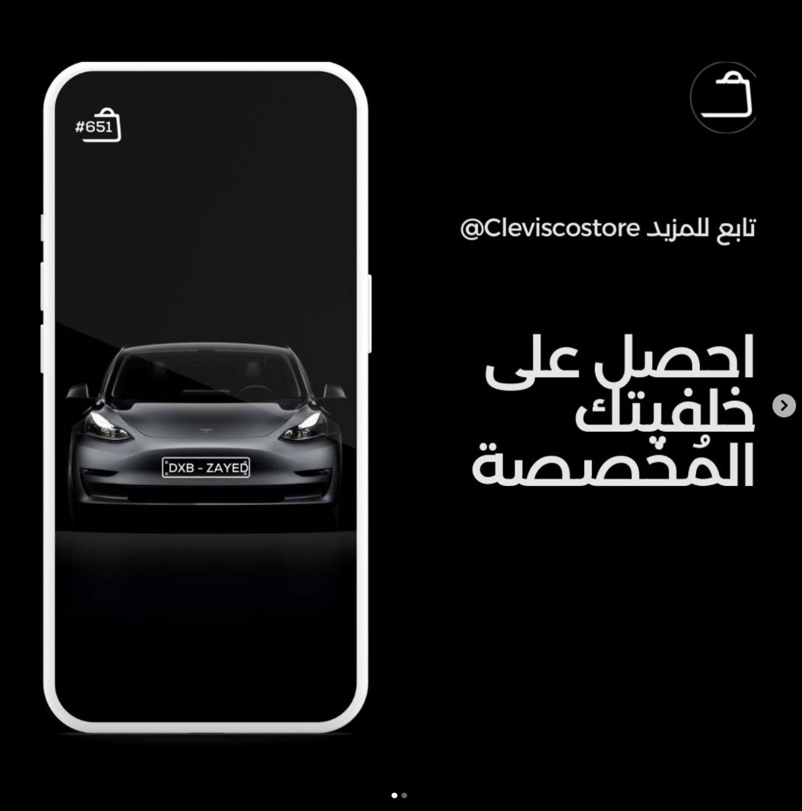 Image showcasing a digital advertisement for a Tesla car, displayed on a smartphone screen with Arabic text and a tag to ‘@Cleviscostore’, set against a dark background, emphasizing a modern and sophisticated aesthetic.
